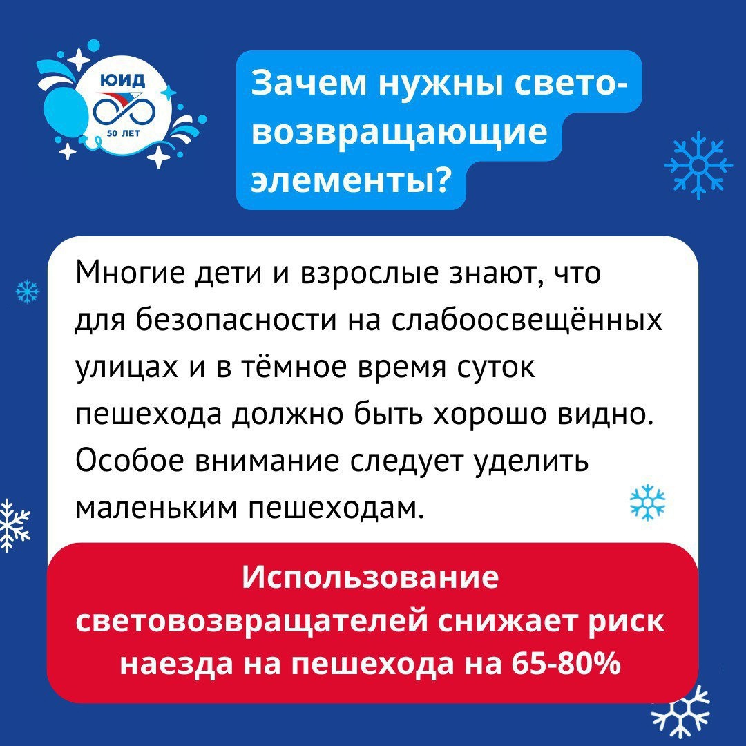 Световозвращатель.